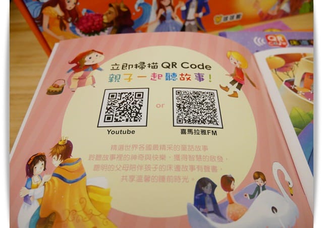 好方便的QR Code「床邊有聲童話」本本都經典 ♪