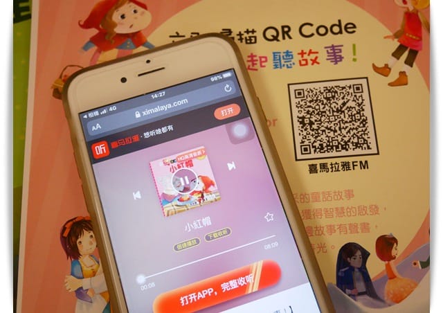 好方便的QR Code「床邊有聲童話」本本都經典 ♪