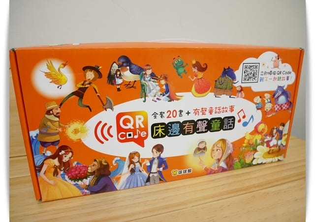 好方便的QR Code「床邊有聲童話」本本都經典 ♪