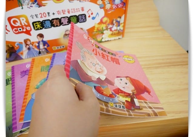 好方便的QR Code「床邊有聲童話」本本都經典 ♪