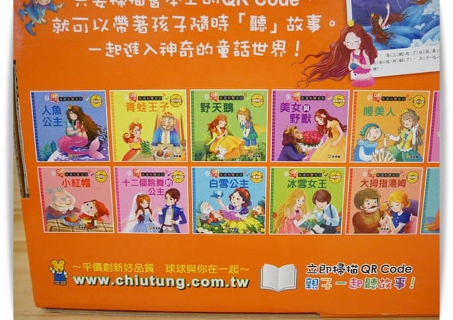 好方便的QR Code「床邊有聲童話」本本都經典 ♪