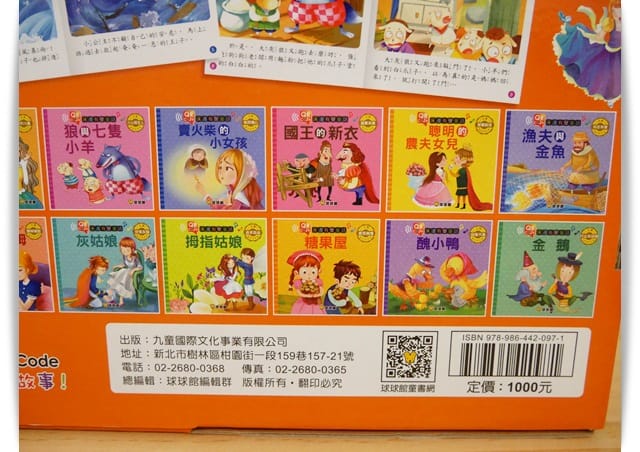 好方便的QR Code「床邊有聲童話」本本都經典 ♪
