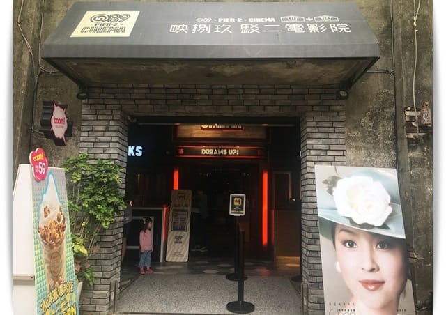 高雄「in89駁二親子影廳」孩子的第一場電影 ♪