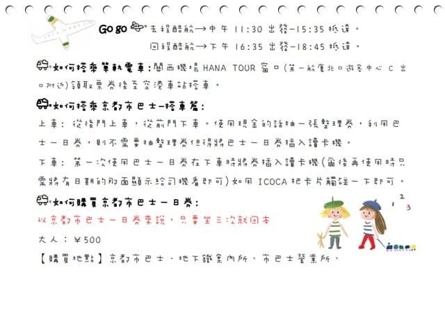 2019年大阪京都親子遊♡六天五夜行程表,可愛的手繪風旅遊書。