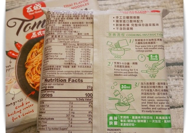 「乾拌麵推薦-瓦城泰式酸辣乾拌麵」很不一樣的酸辣味乾拌麵 ♪