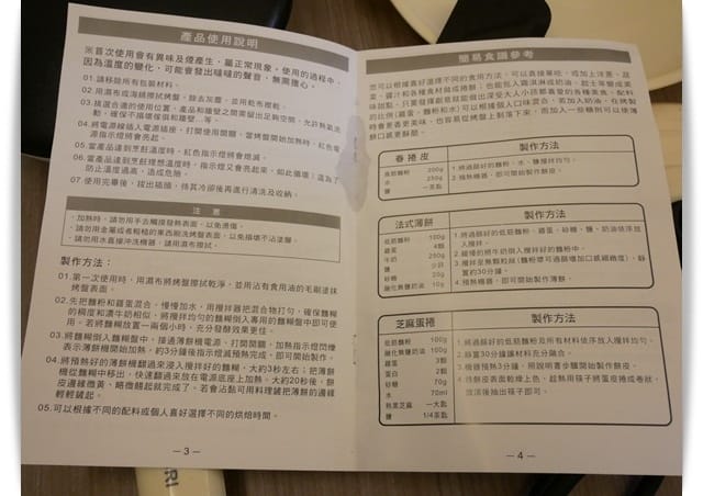 好方便「富力森美味薄餅機」簡單步驟完成高級甜點 ♪