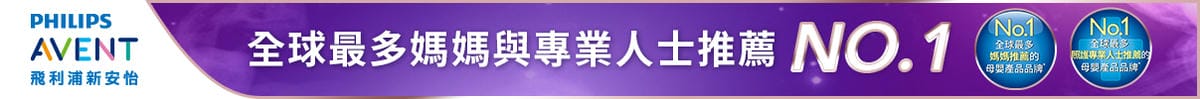 「飛利浦新安怡Avent電動吸乳器」宛如親餵感的擠奶神器。