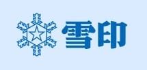 雪 雪