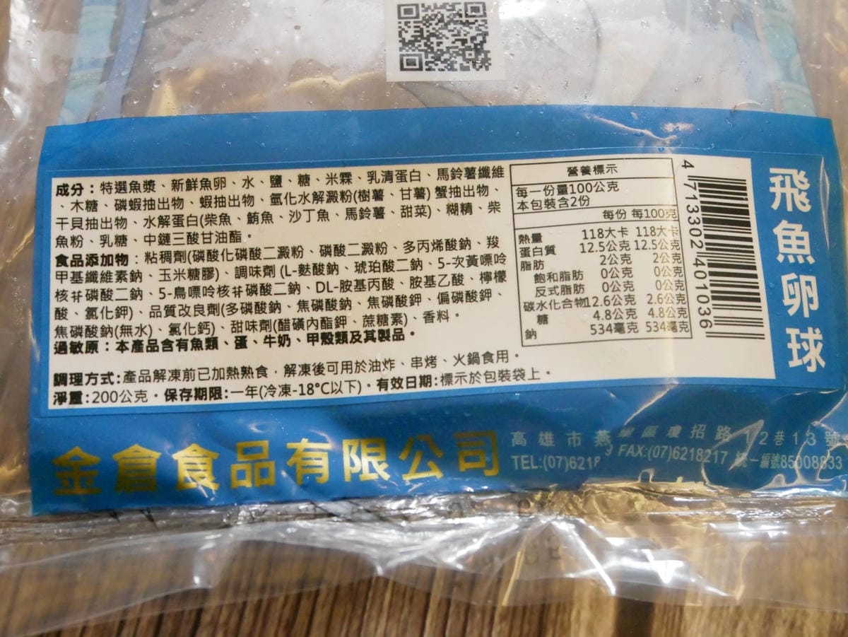 魚丸說明
