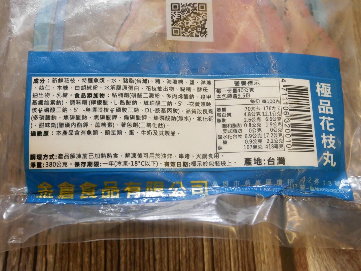 花枝丸說明