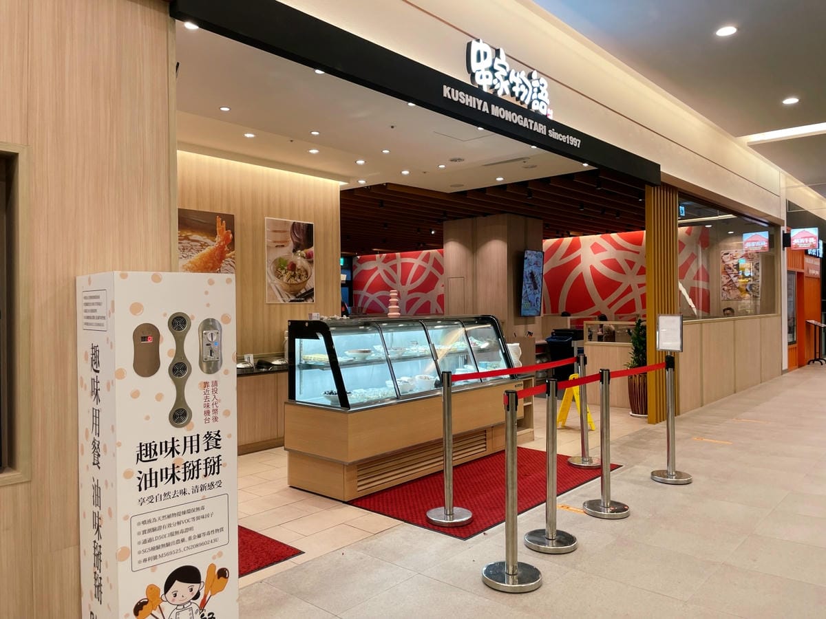 台南三井OUTLET「串家物語」小孩自己開心動手炸~ 台南三井OUTLET「串家物語」小孩自己開心動手炸~
