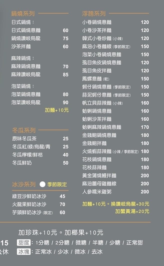 意麵菜單 意麵菜單