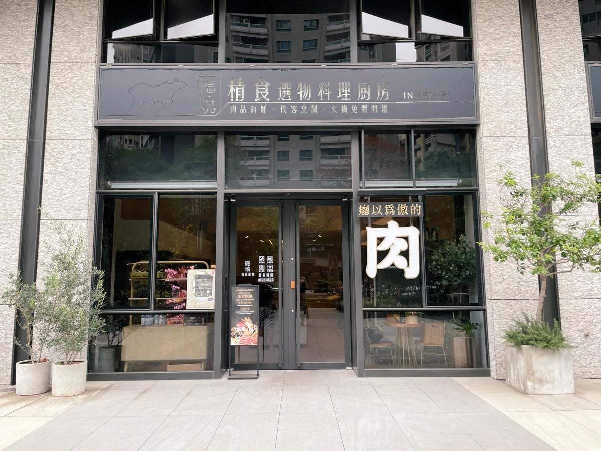 高雄美術館「癮燒精食」精緻餐盒還有食材超市可以逛!! 高雄美術館「癮燒精食」精緻餐盒還有食材超市可以逛!!