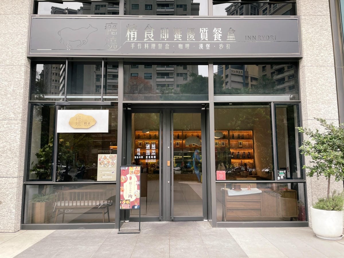 高雄美術館「癮燒精食」精緻餐盒還有食材超市可以逛!! 高雄美術館「癮燒精食」精緻餐盒還有食材超市可以逛!!