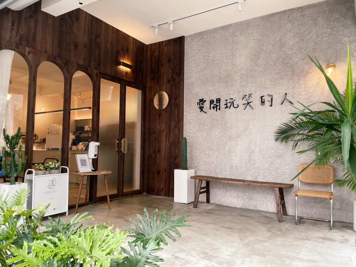 高雄鼓山「愛開玩笑的人」美好的韓風早午餐及咖啡。 高雄鼓山「愛開玩笑的人」美好的韓風早午餐及咖啡。