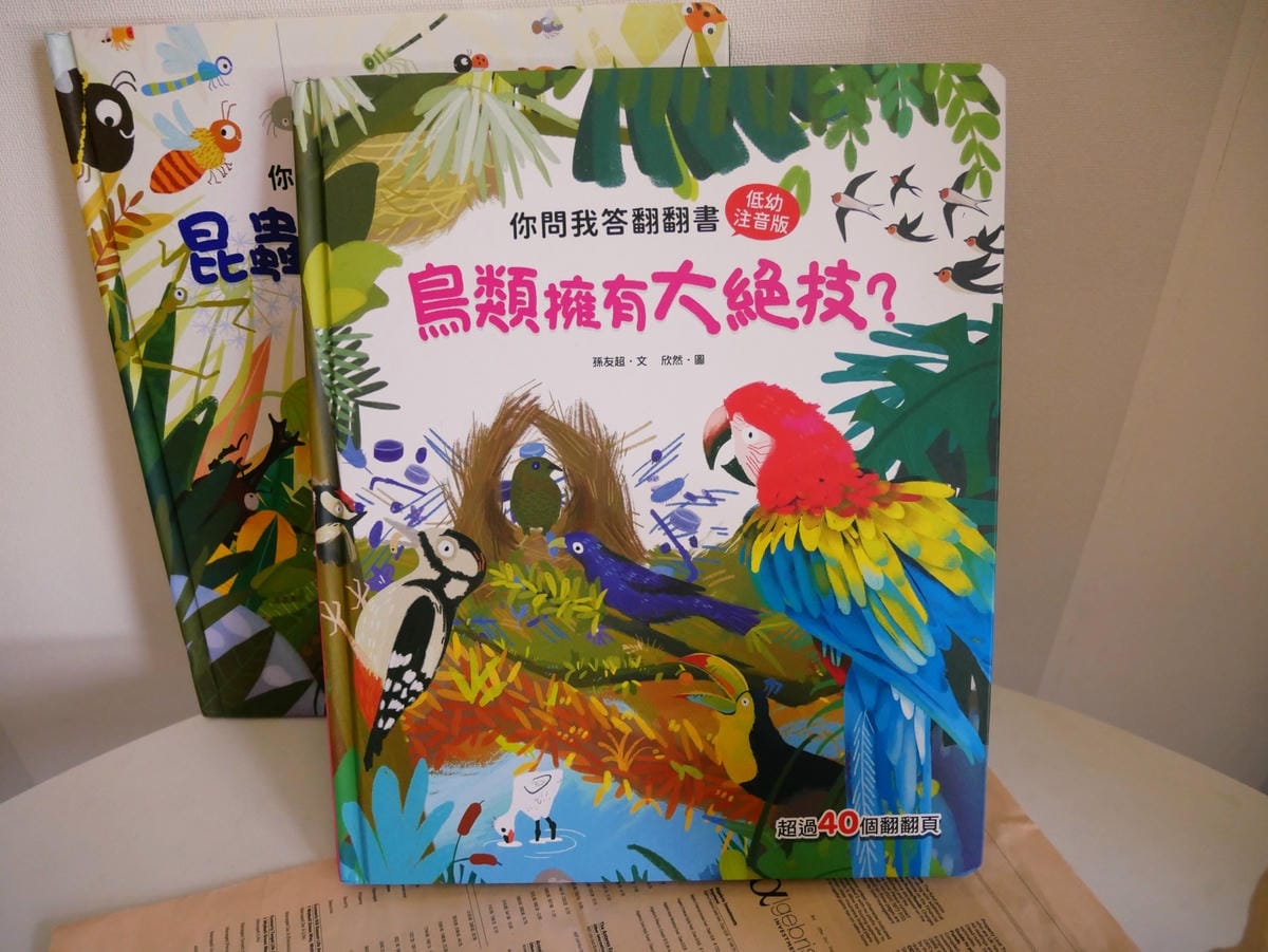 幼福文化「你問我答翻翻書系列」學知識也能很有趣!! 幼福文化「你問我答翻翻書系列」學知識也能很有趣!!