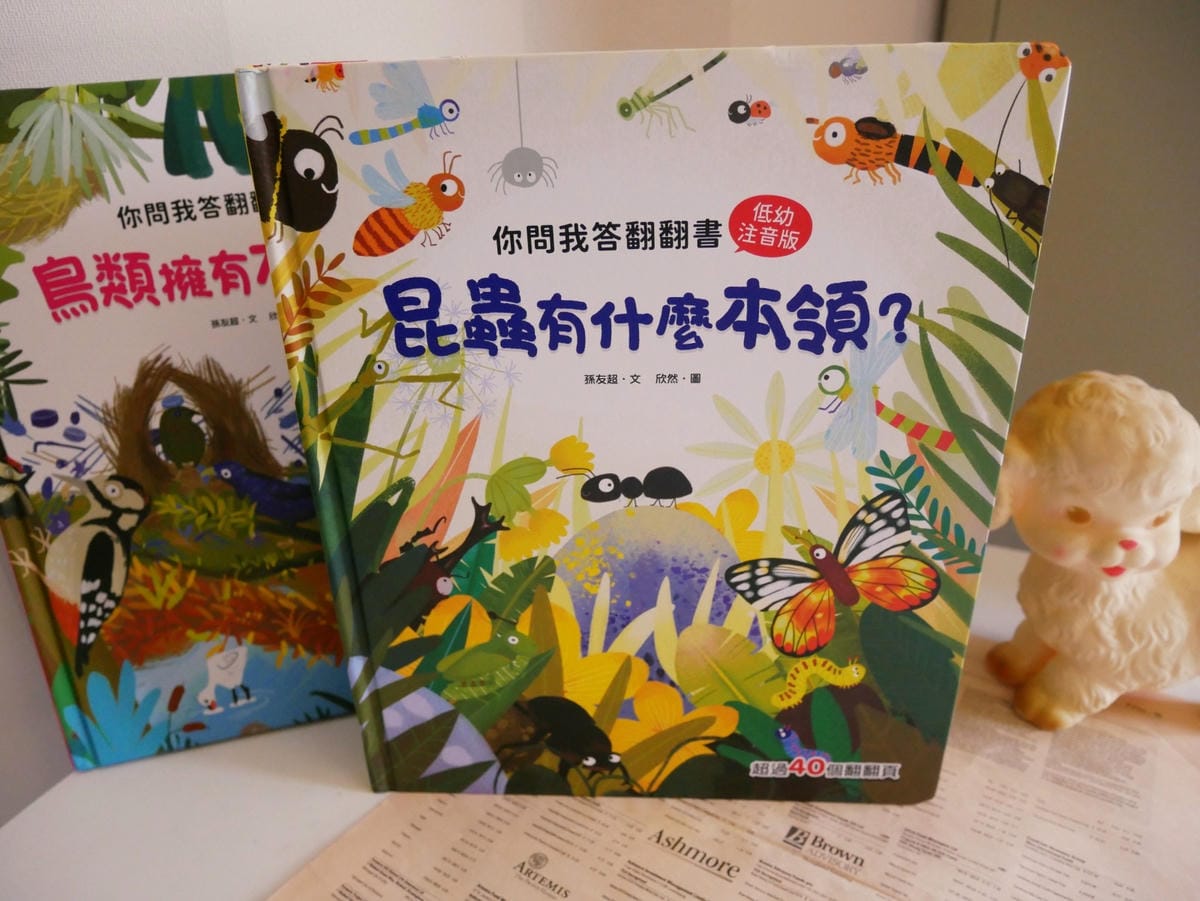 幼福文化「你問我答翻翻書系列」學知識也能很有趣!! 幼福文化「你問我答翻翻書系列」學知識也能很有趣!!