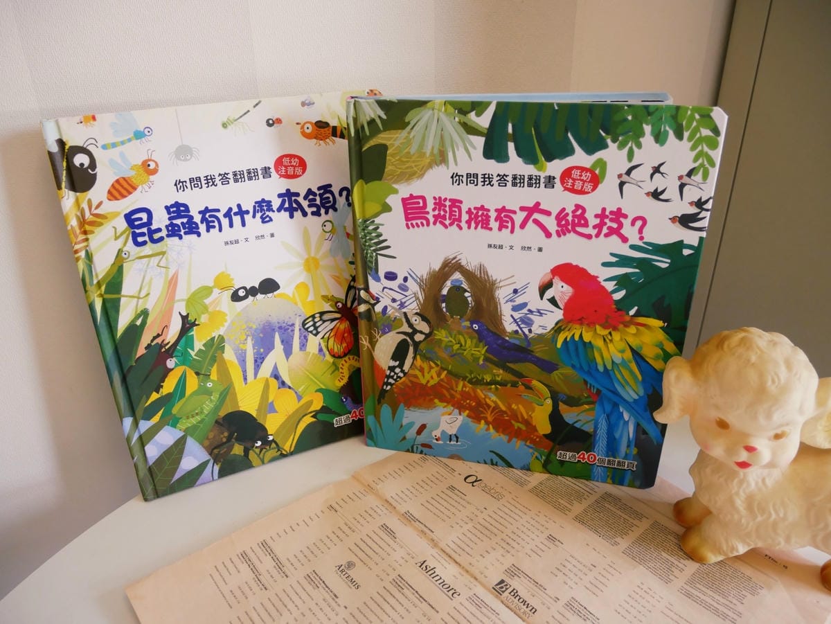 幼福文化「你問我答翻翻書系列」學知識也能很有趣!! 幼福文化「你問我答翻翻書系列」學知識也能很有趣!!