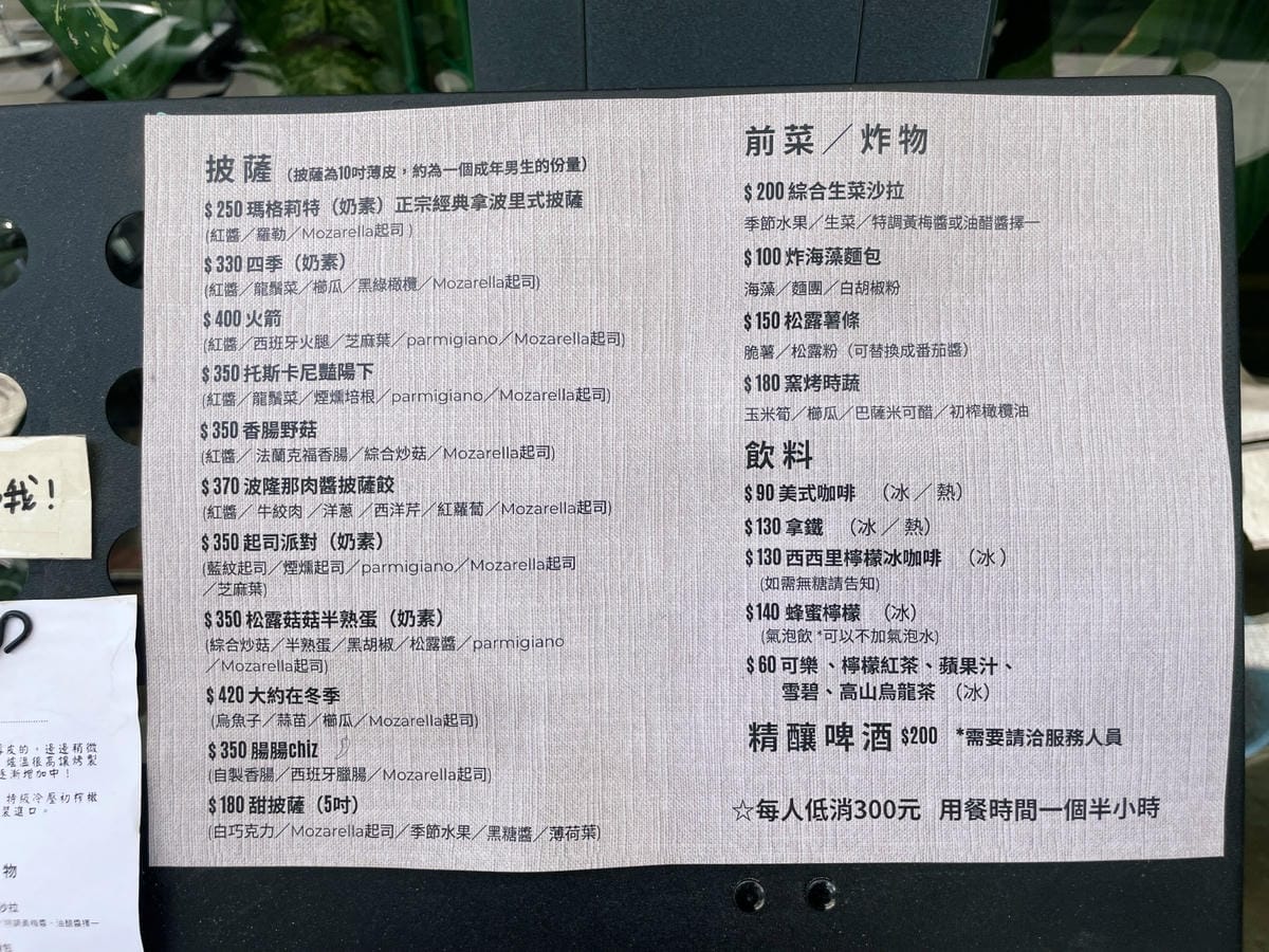 嘉義長榮公園「朱氏披薩Pizzeria Chu」窯烤出爐超好 嘉義長榮公園「朱氏披薩Pizzeria Chu」窯烤出爐超好
