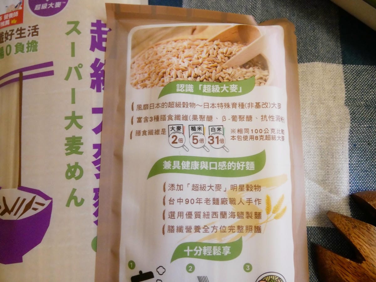 營養師推薦「超級大麥麵」含膳食纖維、方便料理又快速！！