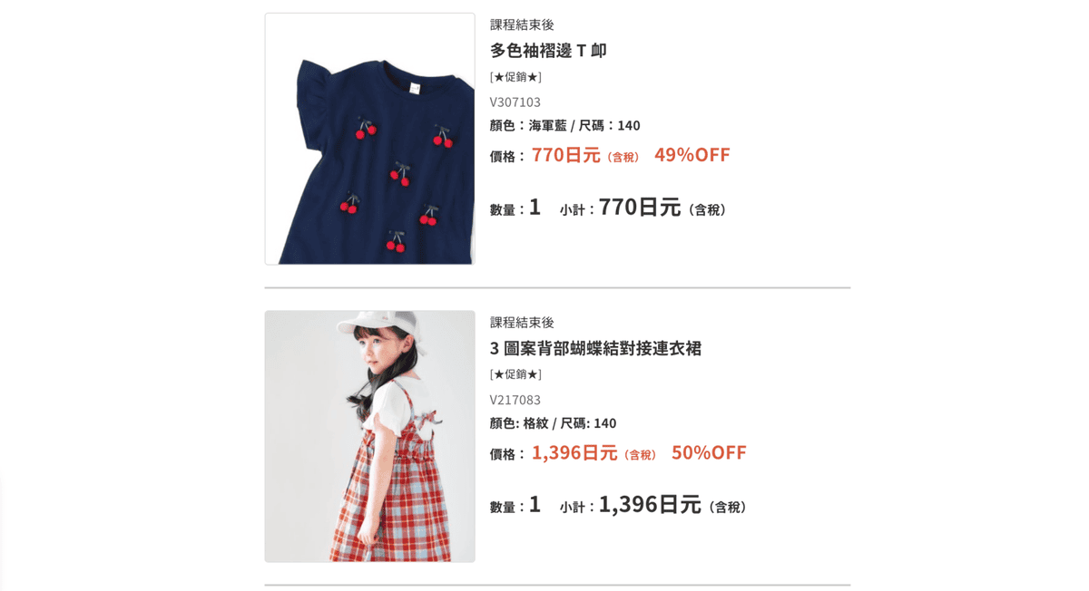 買不停「日本FO童裝線上購物網站」開箱、購物看這裡!! 買不停「日本FO童裝線上購物網站」開箱、購物看這裡!!