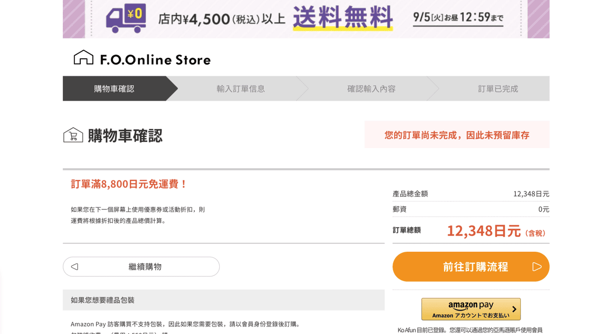 買不停「日本FO童裝線上購物網站」開箱、購物看這裡!! 買不停「日本FO童裝線上購物網站」開箱、購物看這裡!!