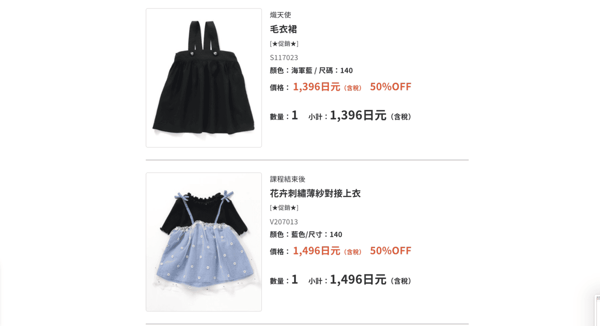 買不停「日本FO童裝線上購物網站」開箱、購物看這裡!! 買不停「日本FO童裝線上購物網站」開箱、購物看這裡!!