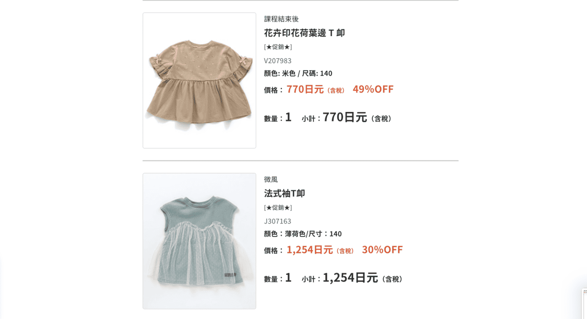買不停「日本FO童裝線上購物網站」開箱、購物看這裡!! 買不停「日本FO童裝線上購物網站」開箱、購物看這裡!!