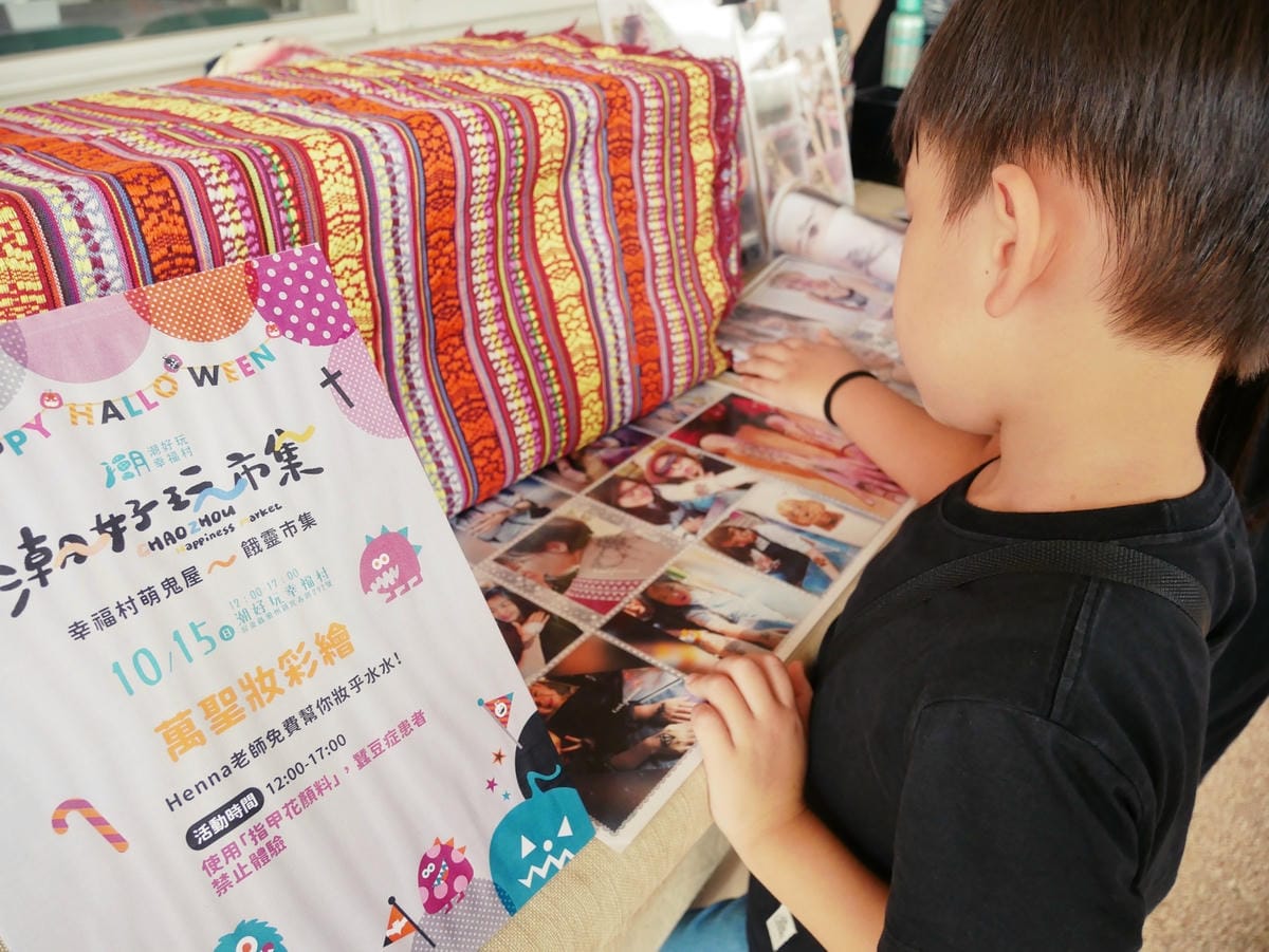 屏東「潮好玩幸福村-幸福村萌鬼屋」滿滿萬聖節活動超好玩!! 屏東「潮好玩幸福村-幸福村萌鬼屋」滿滿萬聖節活動超好玩!!