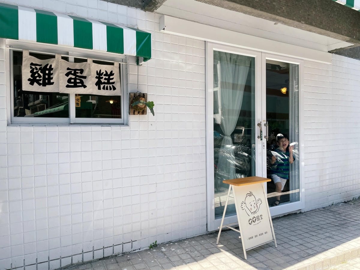 高雄果貿兒童公園旁「十十饞堂」台式復古味、還可以打彈珠喔!! 高雄果貿兒童公園旁「十十饞堂」台式復古味、還可以打彈珠喔!!
