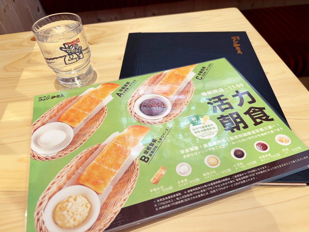 高雄美術館「Komeda's Coffee客美多咖啡」點飲料 高雄美術館「Komeda's Coffee客美多咖啡」點飲料