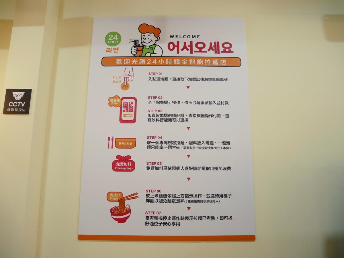 高雄楠梓「韓金智能拉麵店」自動煮麵機、多樣免費配料隨你加!! 高雄楠梓「韓金智能拉麵店」自動煮麵機、多樣免費配料隨你加!!