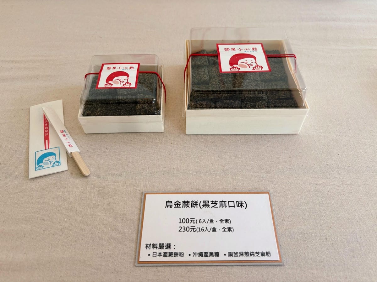 高雄果貿「鄰居小心點」可愛的日式蕨餅專賣店。 高雄果貿「鄰居小心點」可愛的日式蕨餅專賣店。
