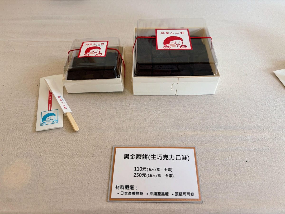 高雄果貿「鄰居小心點」可愛的日式蕨餅專賣店。 高雄果貿「鄰居小心點」可愛的日式蕨餅專賣店。