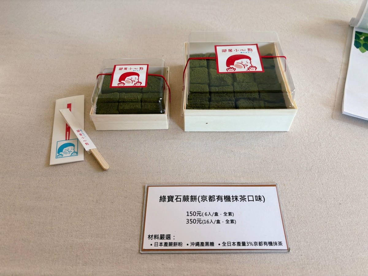 高雄果貿「鄰居小心點」可愛的日式蕨餅專賣店。 高雄果貿「鄰居小心點」可愛的日式蕨餅專賣店。
