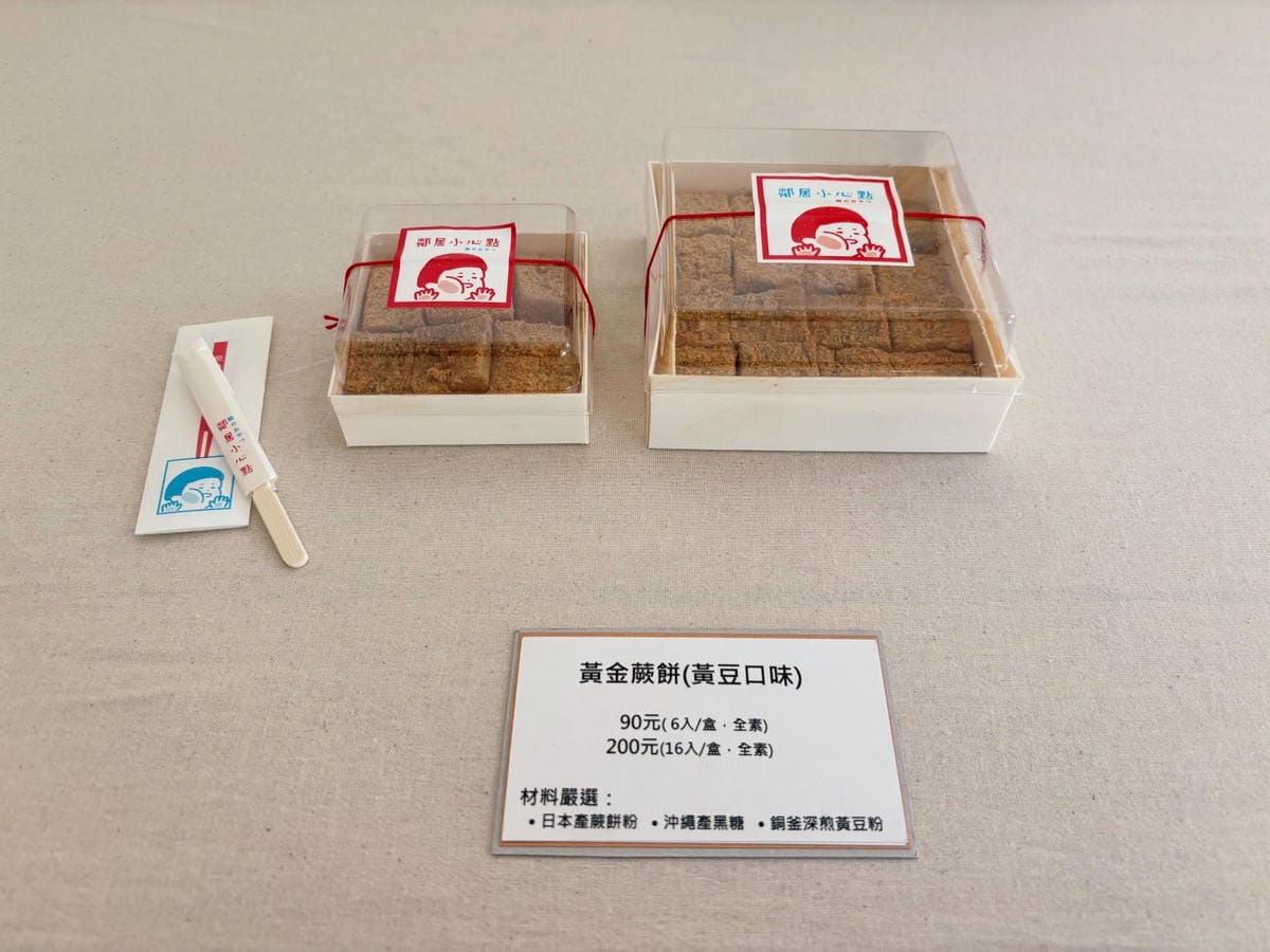 高雄果貿「鄰居小心點」可愛的日式蕨餅專賣店。 高雄果貿「鄰居小心點」可愛的日式蕨餅專賣店。