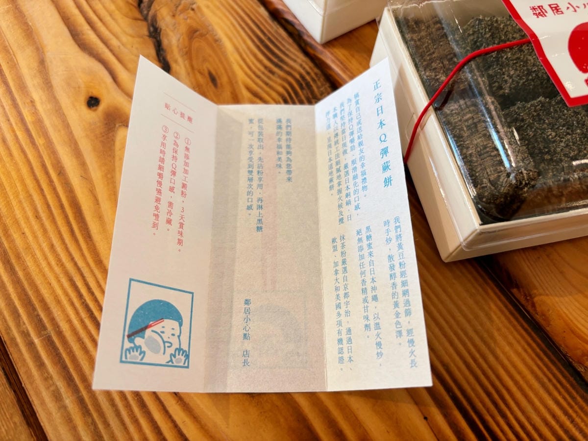 高雄果貿「鄰居小心點」可愛的日式蕨餅專賣店。 高雄果貿「鄰居小心點」可愛的日式蕨餅專賣店。