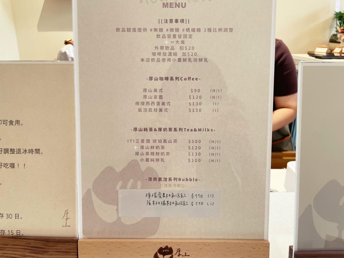 高雄三民「厚山 Hou Shan」中都溼地附近的甜點店。 高雄三民「厚山 Hou Shan」中都溼地附近的甜點店。