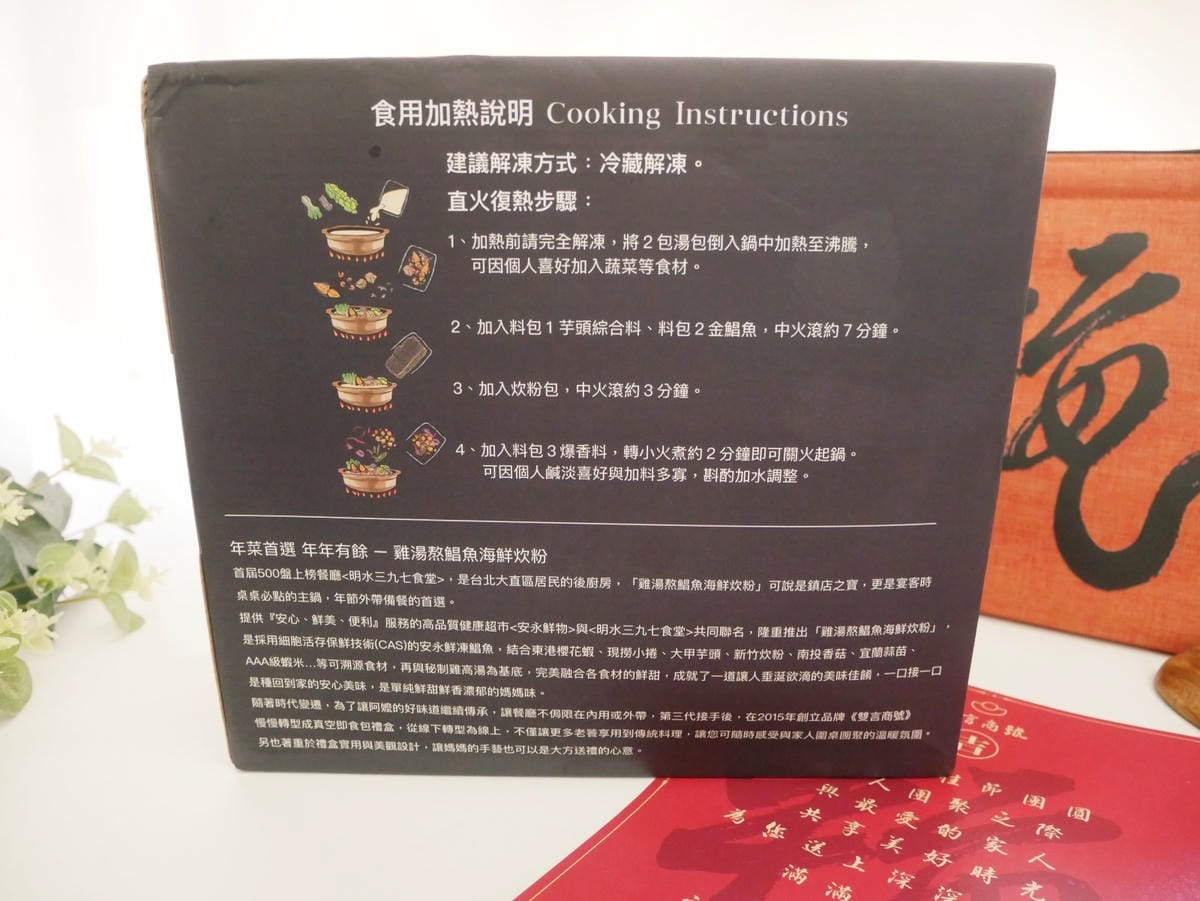好吃年菜推薦-雙言商號 X 明水三九七食堂「雞湯熬鯧魚海鮮炊 好吃年菜推薦-雙言商號 X 明水三九七食堂「雞湯熬鯧魚海鮮炊