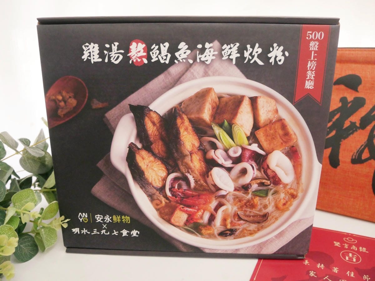 好吃年菜推薦-雙言商號 X 明水三九七食堂「雞湯熬鯧魚海鮮炊 好吃年菜推薦-雙言商號 X 明水三九七食堂「雞湯熬鯧魚海鮮炊