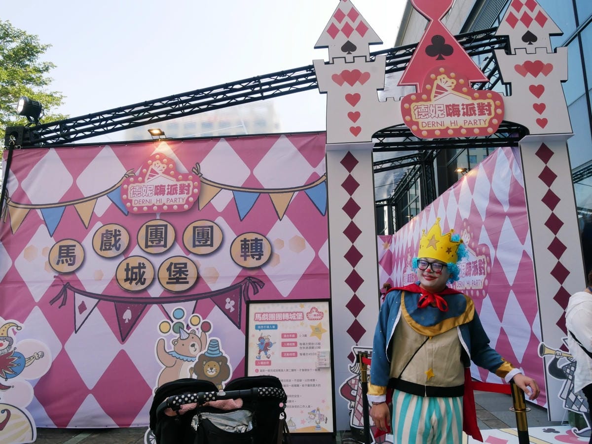 台南「德妮嗨派對-百變小丑樂園」親子活動、野餐市集通通有!! 台南「德妮嗨派對-百變小丑樂園」親子活動、野餐市集通通有!!