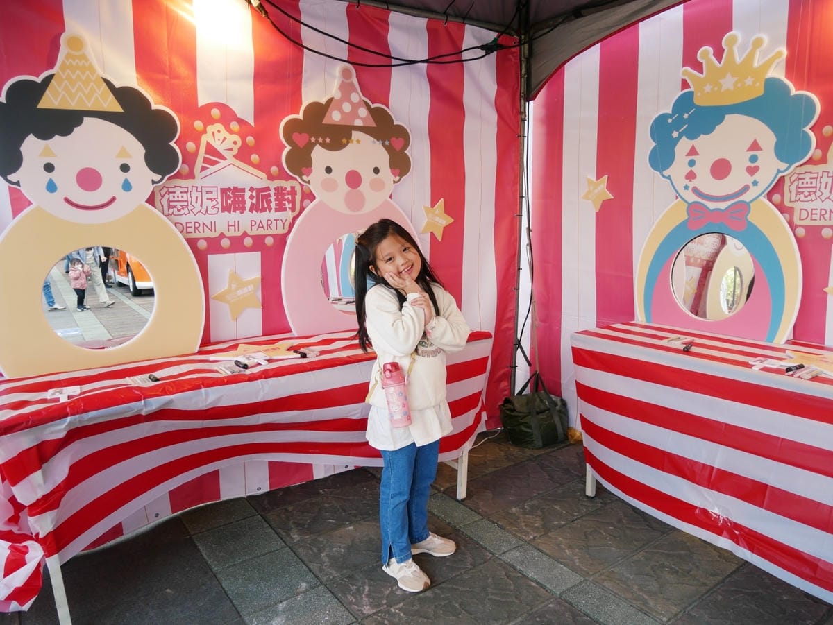 台南「德妮嗨派對-百變小丑樂園」親子活動、野餐市集通通有!! 台南「德妮嗨派對-百變小丑樂園」親子活動、野餐市集通通有!!