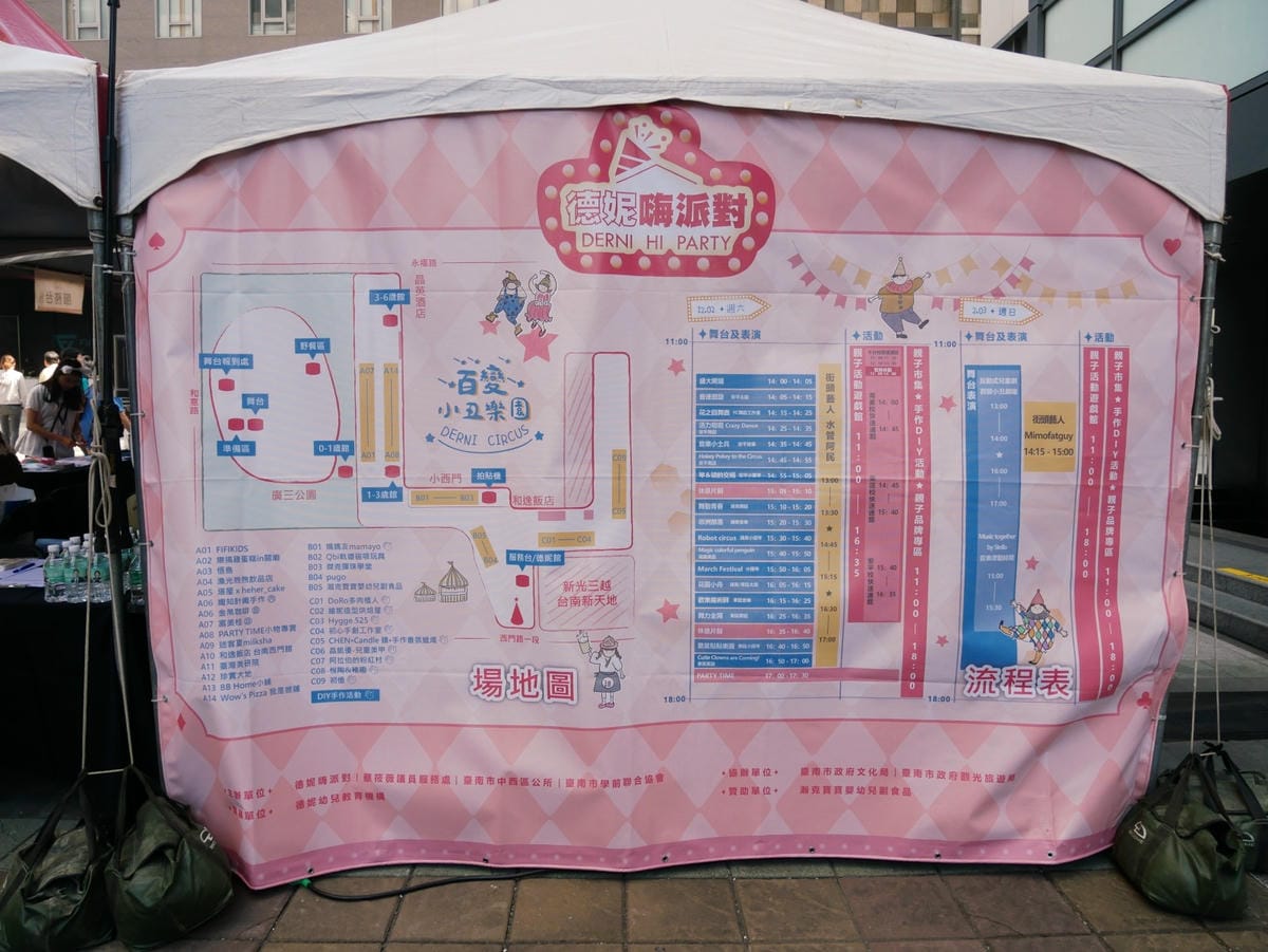 台南「德妮嗨派對-百變小丑樂園」親子活動、野餐市集通通有!! 台南「德妮嗨派對-百變小丑樂園」親子活動、野餐市集通通有!!