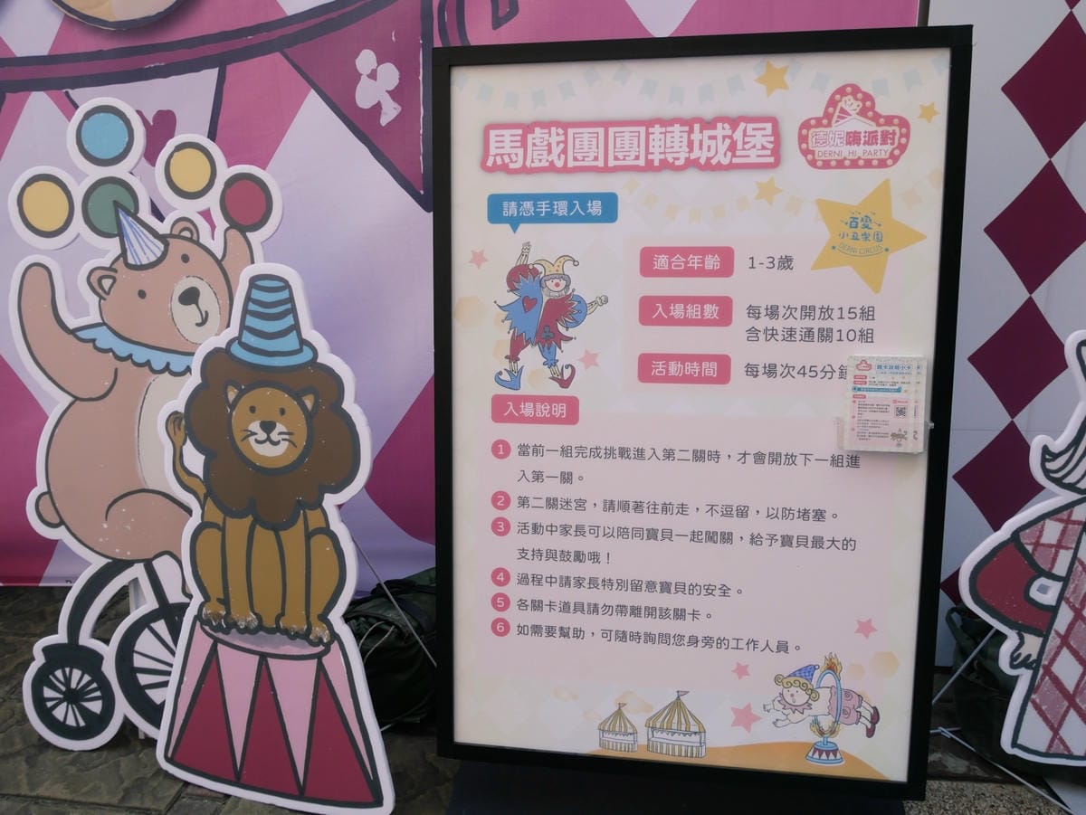 台南「德妮嗨派對-百變小丑樂園」親子活動、野餐市集通通有!! 台南「德妮嗨派對-百變小丑樂園」親子活動、野餐市集通通有!!