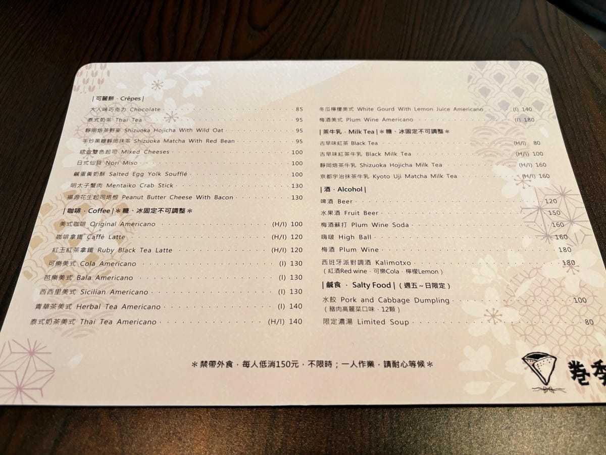 高雄新崛江「卷季」日式喫茶店裡吃台式可麗餅。 高雄新崛江「卷季」日式喫茶店裡吃台式可麗餅。