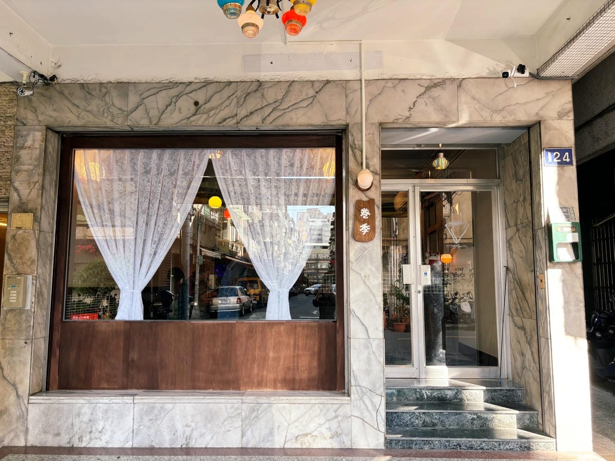 高雄新崛江「卷季」日式喫茶店裡吃台式可麗餅。 高雄新崛江「卷季」日式喫茶店裡吃台式可麗餅。