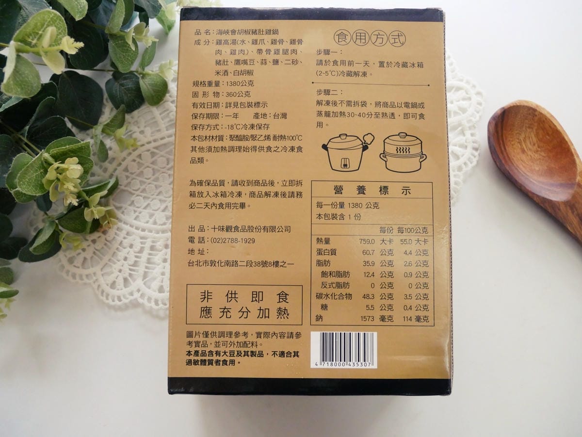 暖心鍋物「十味觀-海峽會胡椒豬肚雞鍋」濃醇湯頭不油膩!! 暖心鍋物「十味觀-海峽會胡椒豬肚雞鍋」濃醇湯頭不油膩!!