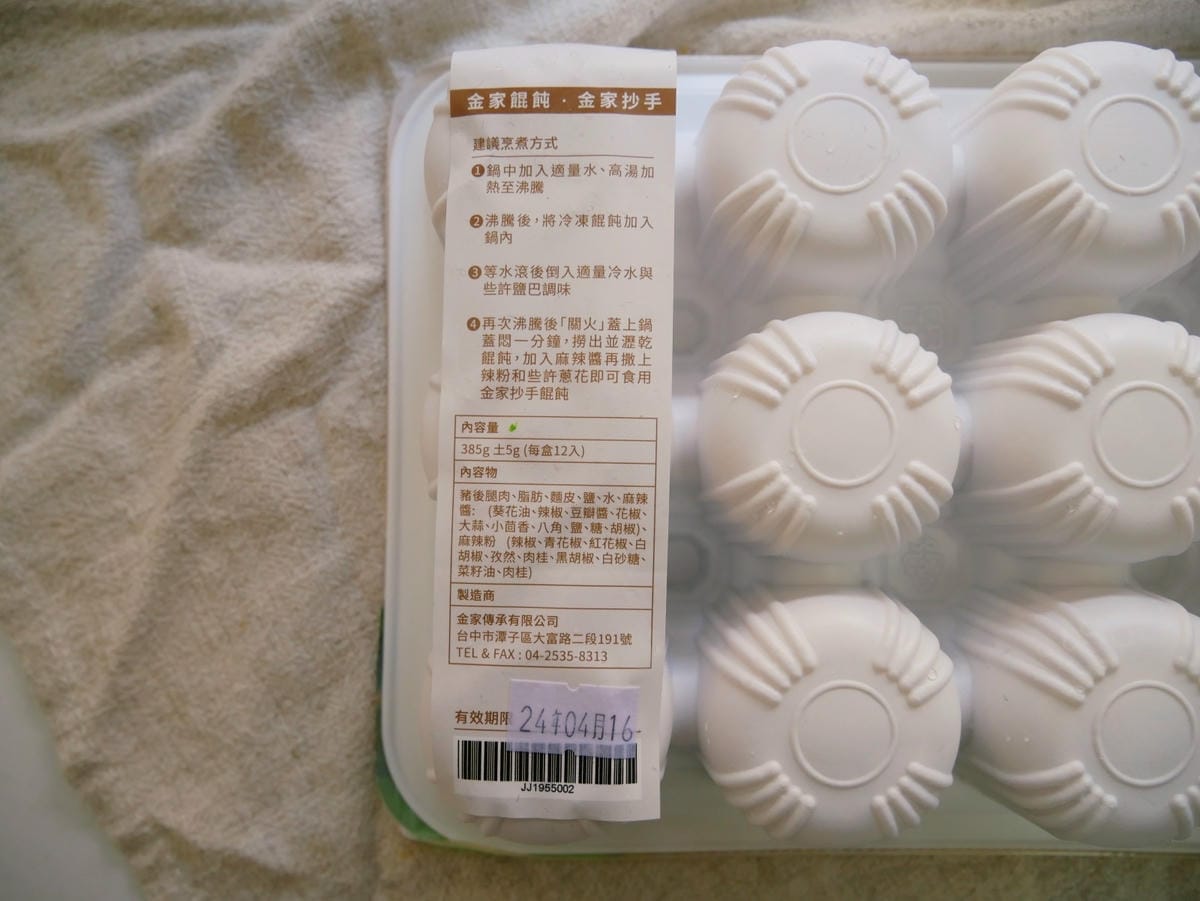 年節送禮新選擇「金家餛飩」顆顆飽滿又鮮美!! 年節送禮新選擇「金家餛飩」顆顆飽滿又鮮美!!