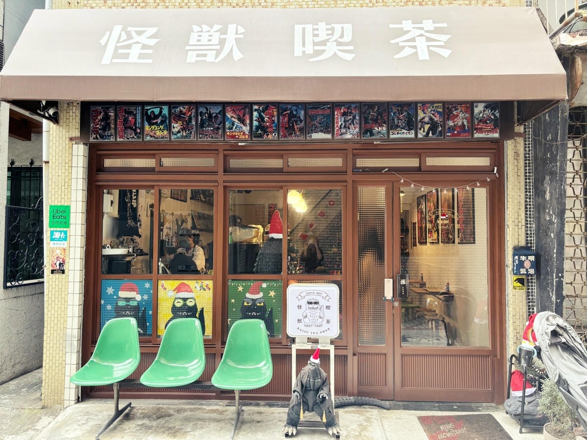高雄鹽埕「怪獸喫茶」超酷的哥吉拉雞蛋糕。 高雄鹽埕「怪獸喫茶」超酷的哥吉拉雞蛋糕。
