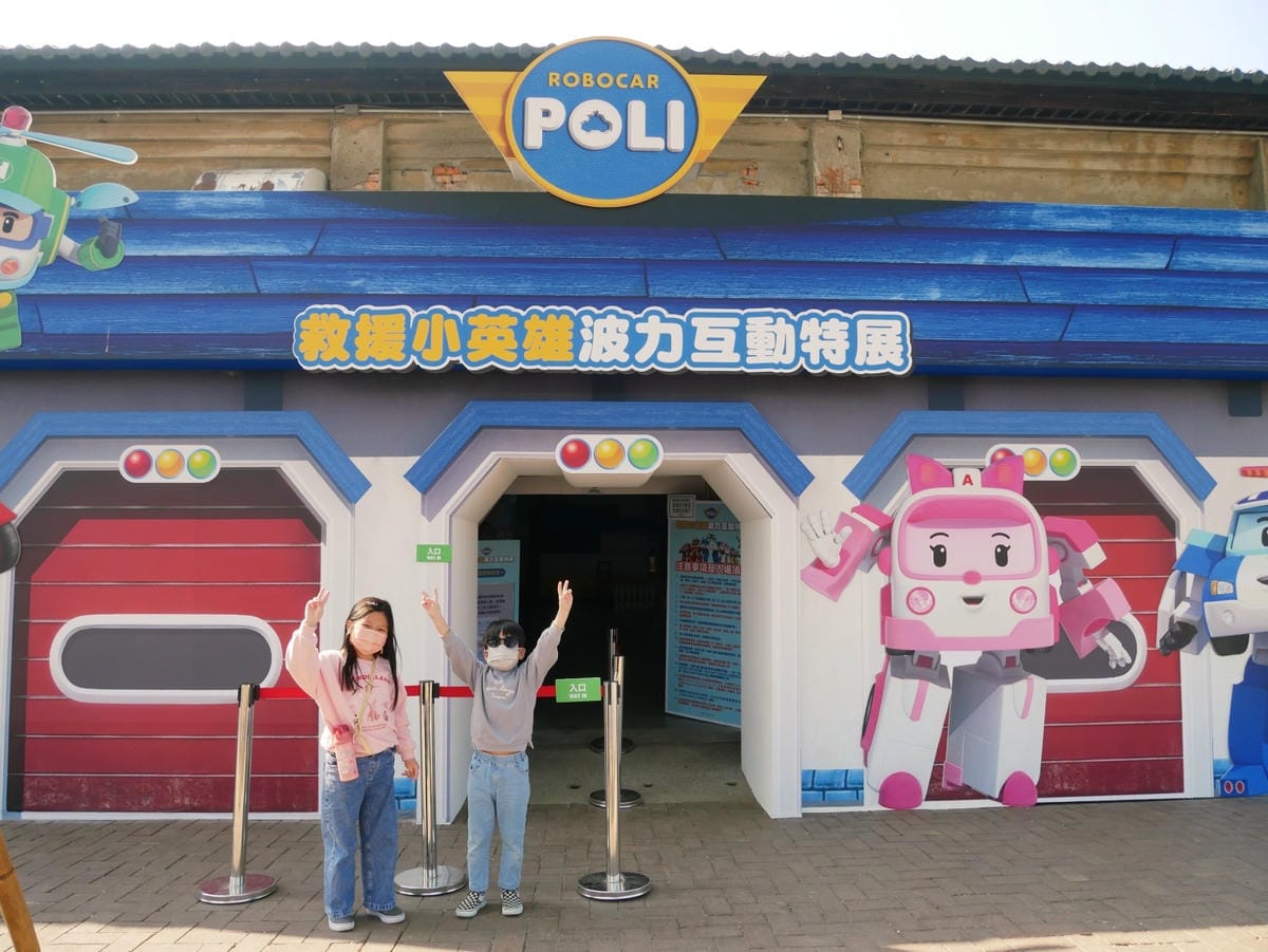 高雄駁二「救援小英雄波力互動特展」無限暢玩、最讚的親子遊!! 高雄駁二「救援小英雄波力互動特展」無限暢玩、最讚的親子遊!!